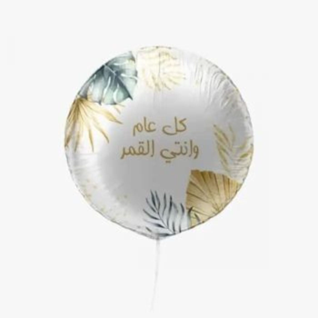 Kul Aam Wa Anty Al Qamar Piece