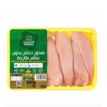 التنميه صدور دجاج بدون عظم 900جرام