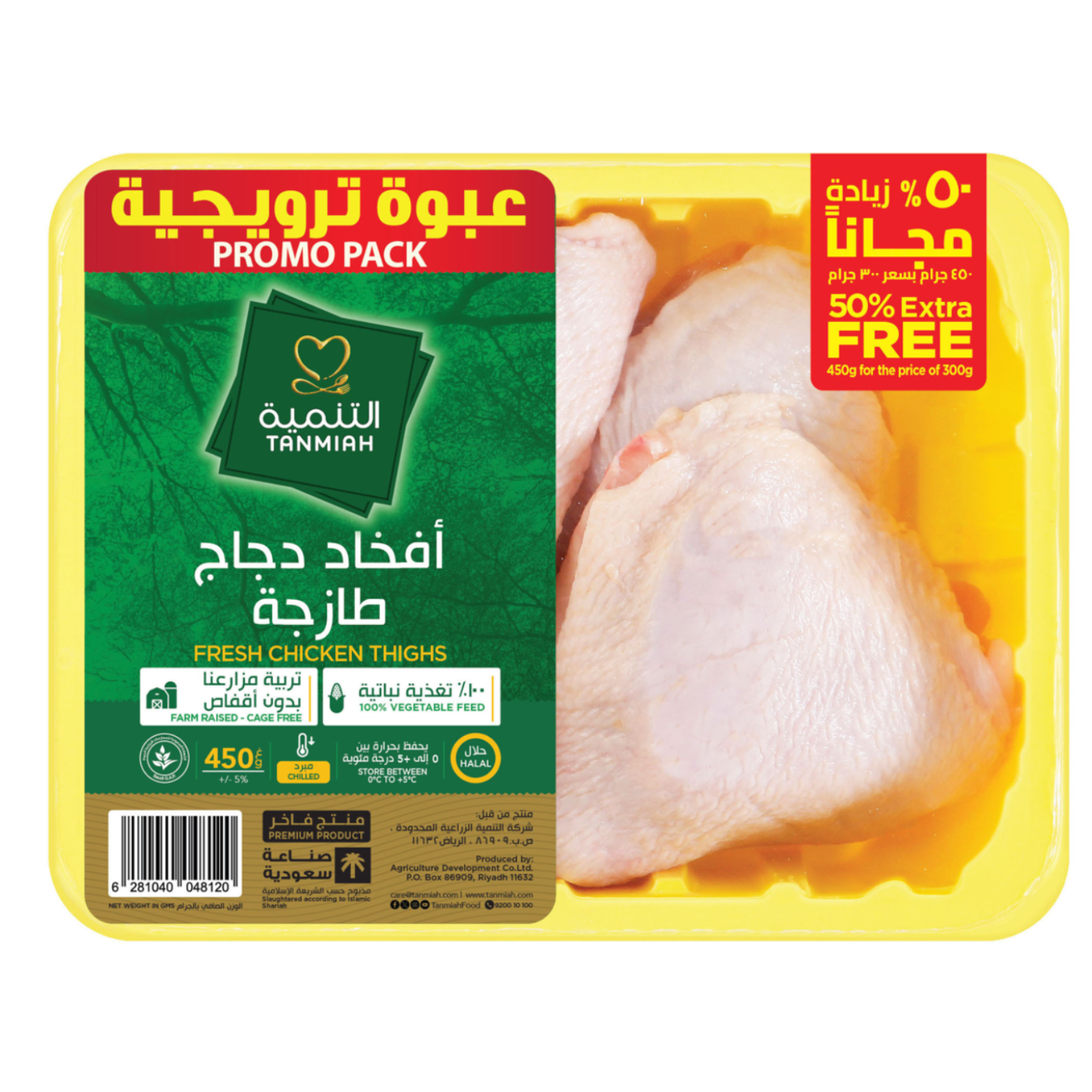 Tanmiah Fresh Chicken Thighs 450g