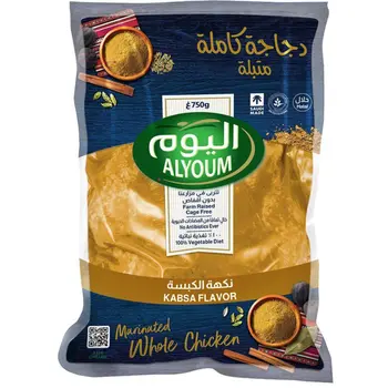 اليوم دجاج متبل كبسة 700جرام