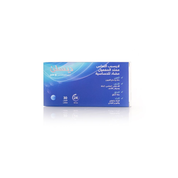 ديسلن  مضاد حساسية طويل المفعول 24 ساعة لا يسبب النعاس 5ملجم 30قرص