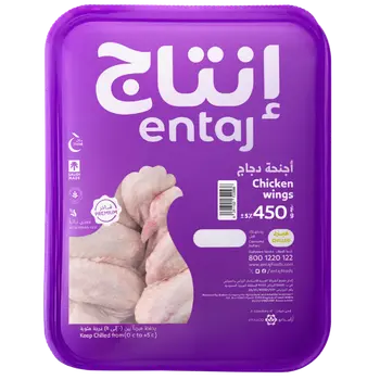 انتاج أجنحة دجاج مبرد  450 جرام