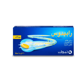 رابيدوس 50ملجم 20قرص