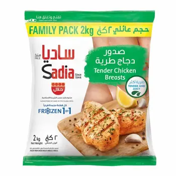 ساديا صدور دجاج طرية  2  كيلو