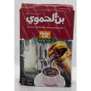 الحموي قهوة موكا بدون هيل 500 جرام