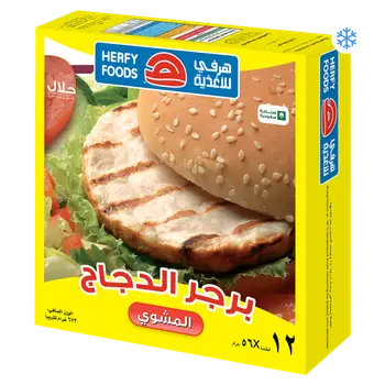 هرفي برجر الدجاج المشوي 12×56جرام