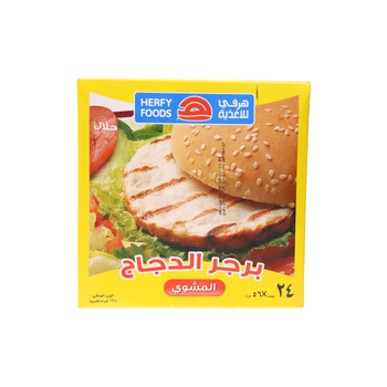 هرفي برجر الدجاج المشوي 1.34 كيلو