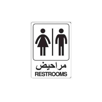 هاي-كو  هاي كو لافتة مصنوعة من البلاستيك المتين للمرحاض باللونين الابيض والاسود مقاس 5 × 9 انش 29022 1قطعة