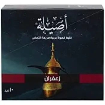 اصيلة قهوة عربية سريعة التحضير بالزعفران 10*30جم