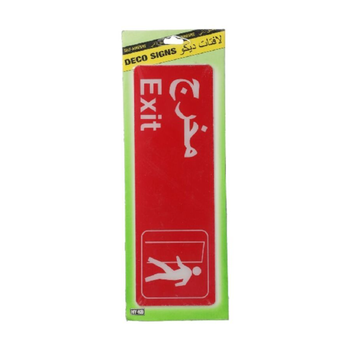 هاي-كو  هاي كو لافتة إشارة خروج بلاستيكية ذاتية اللصق أحمر وأبيض، 3 × 9 بوصة 29002 1قطعة