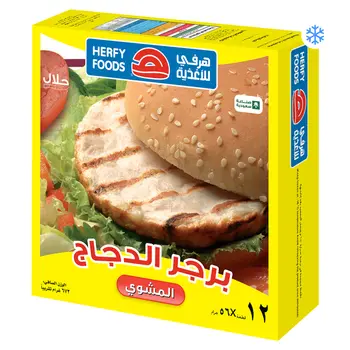 هرفي برجر الدجاج المشوي 12×56جرام