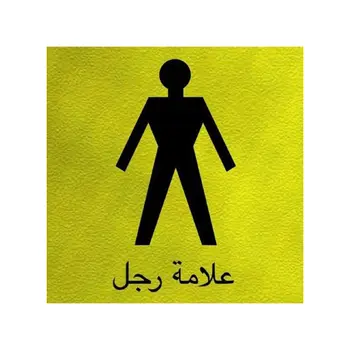 كلاسيك ساين علامة الرجال عربي أصفر وأسود 0.1 x 9 x 15 سم INFOSQMR 1قطعة