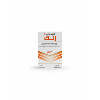 كيور فارما + حبوب زنك 30 ملغ 30كبسولة