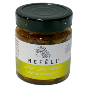 نيفيلي سلطة الخرشوف والطماطم المجففة ١٩٠جرام