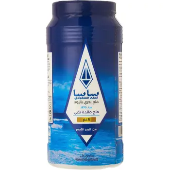ساسا ملح باليود 700 جرام