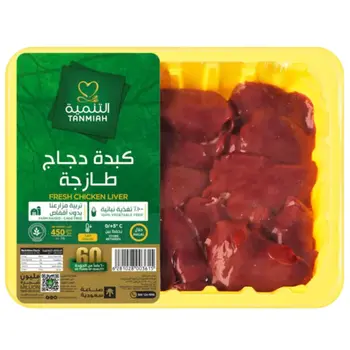 Tanmiah Chicken Liver 450g