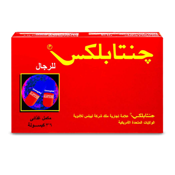 جنتابلكس فيتامينات مقوية للرجال 36كبسولة