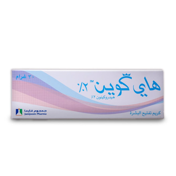 هاي كوين كريم 2% 30جرام