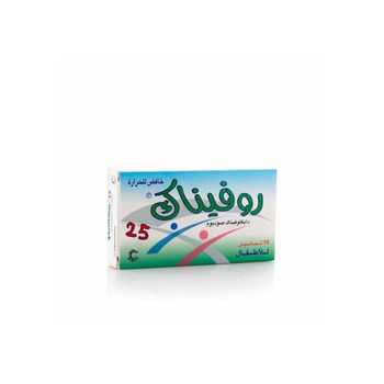 روفيناك 25 ملجم 10 تحاميل1قطعة