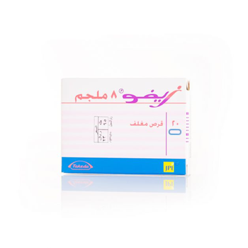 زيفو 8مجم 20قرص