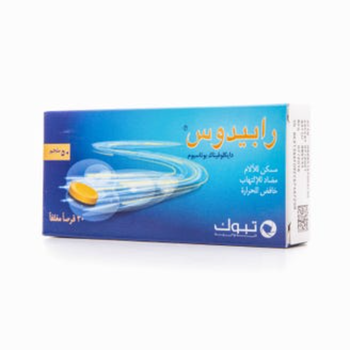 تابولك رابيدوس 50ملجم 20قرص
