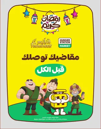 Ramadan plastic bags