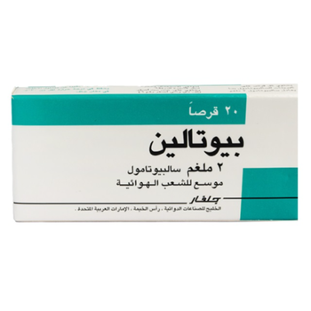 بيوتالين 2ملغم 20قطعة