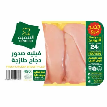 Tanmiah Fresh Chicken Breast Boneless 450g