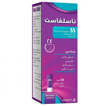 ناسلفاست بخاخ أنف 1قطعة