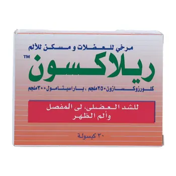 ريلاكسون كبسول 30كبسولة