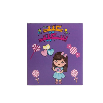 هدايا العيد علبة علاقة علوية ألوان متنوعة 100جرام