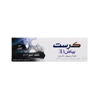 كرست معجون اسنان 3D مع الفحم 75مل