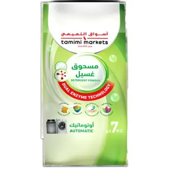 أسواق التميمي مسحوق غسيل أوتوماتيك 7كيلو