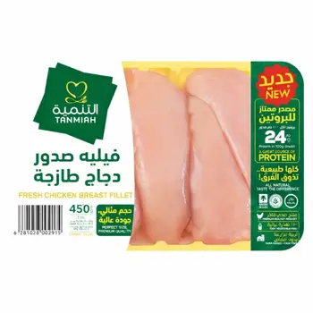 التنمية صدور دجاج طازجة بدون عظم 450جرام