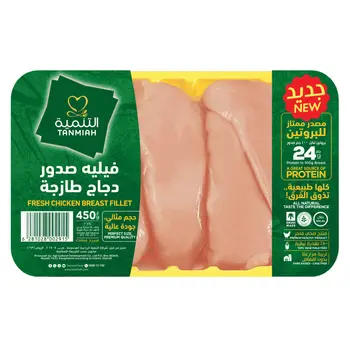 التنمية صدور دجاج طازجة 450جرام
