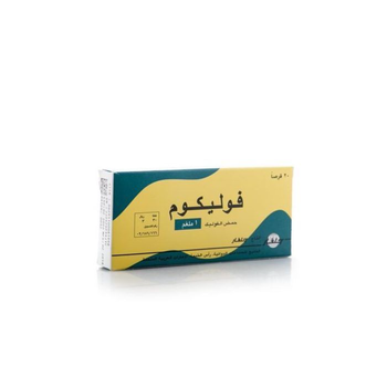 فوليكم 1ملجم 20قرص