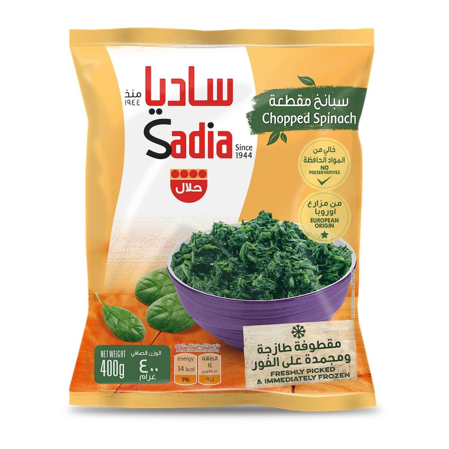 Sadia Chopped Spinach 400g