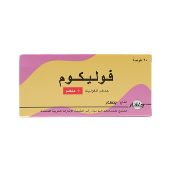 فوليكوم أقراص حمض الفوليك 5 مغ 20 قرص