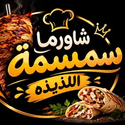 Shawarma smsmh logo