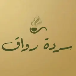 Sardat Rawaq logo