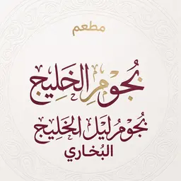 Mathaam Nujod khaleej logo