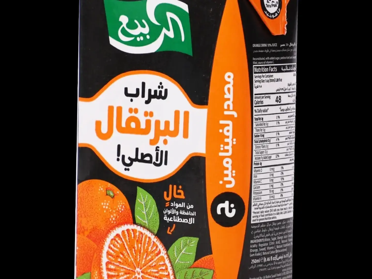 Rabie Juice