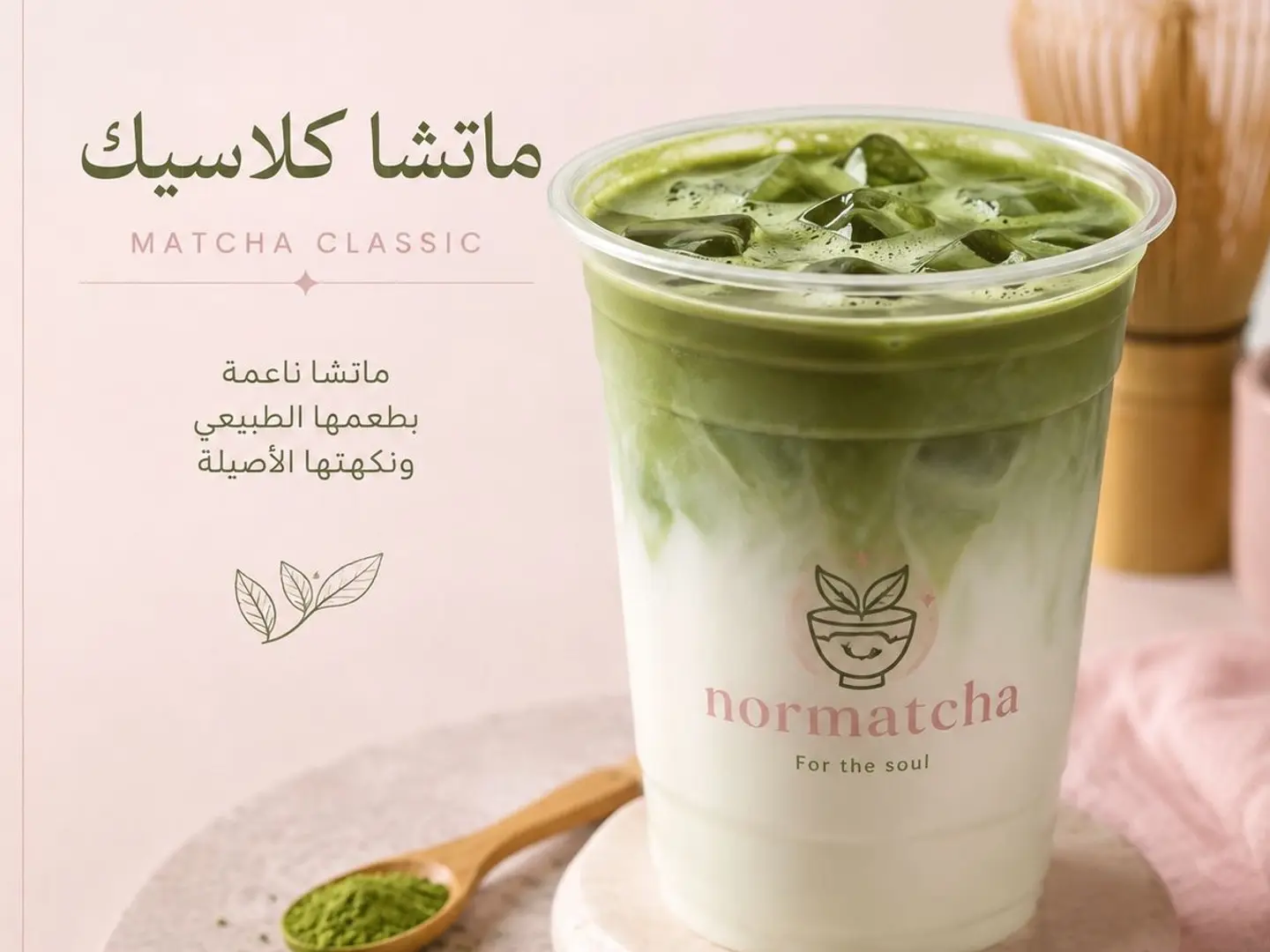 Matcha