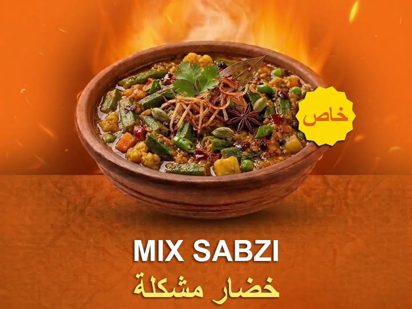Sabzi Mix