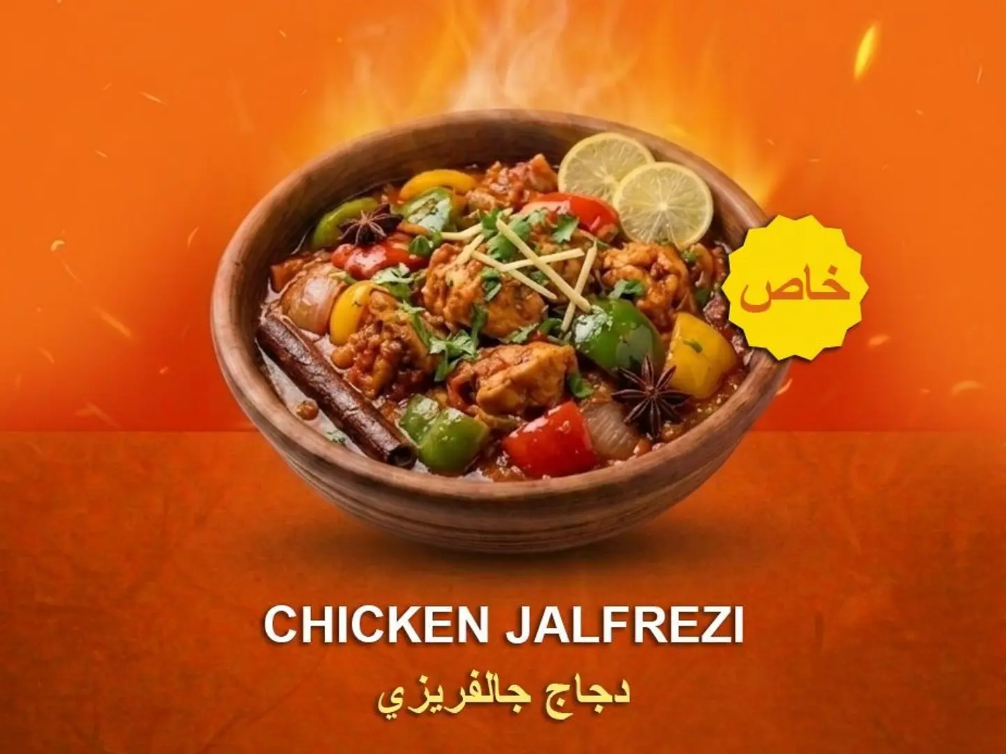 Chicken Jalfrezi