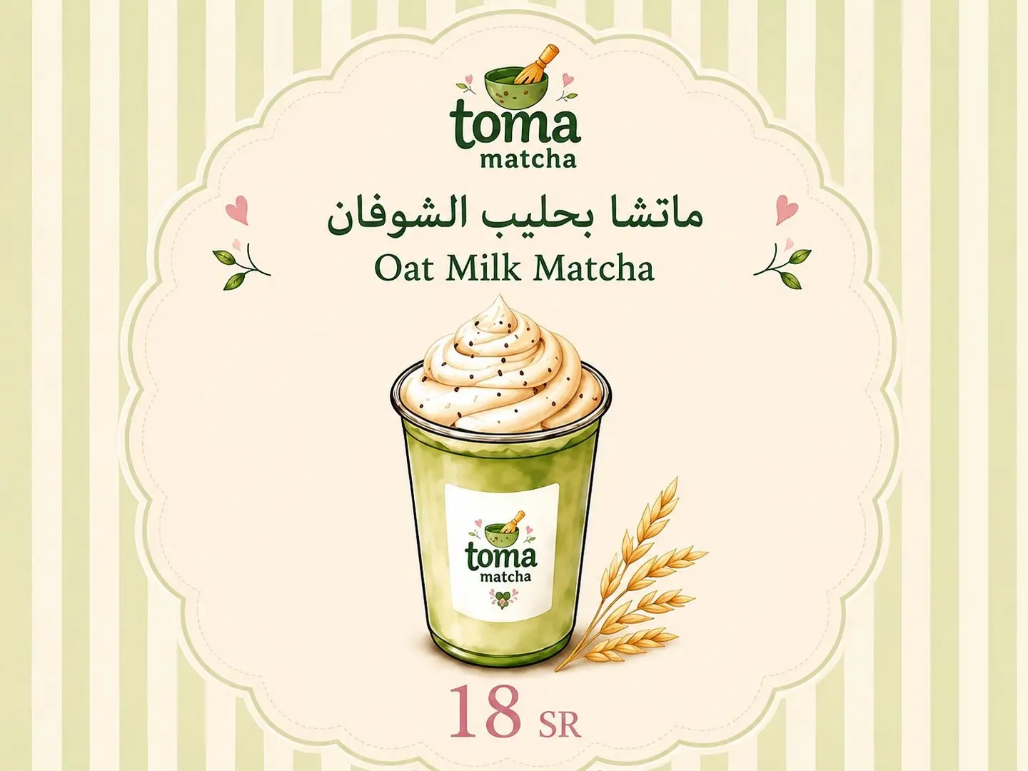 Oat Milk Matcha
