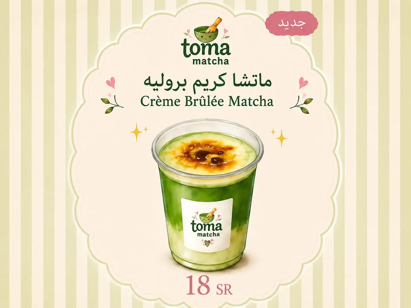 Creme Burlee Matcha