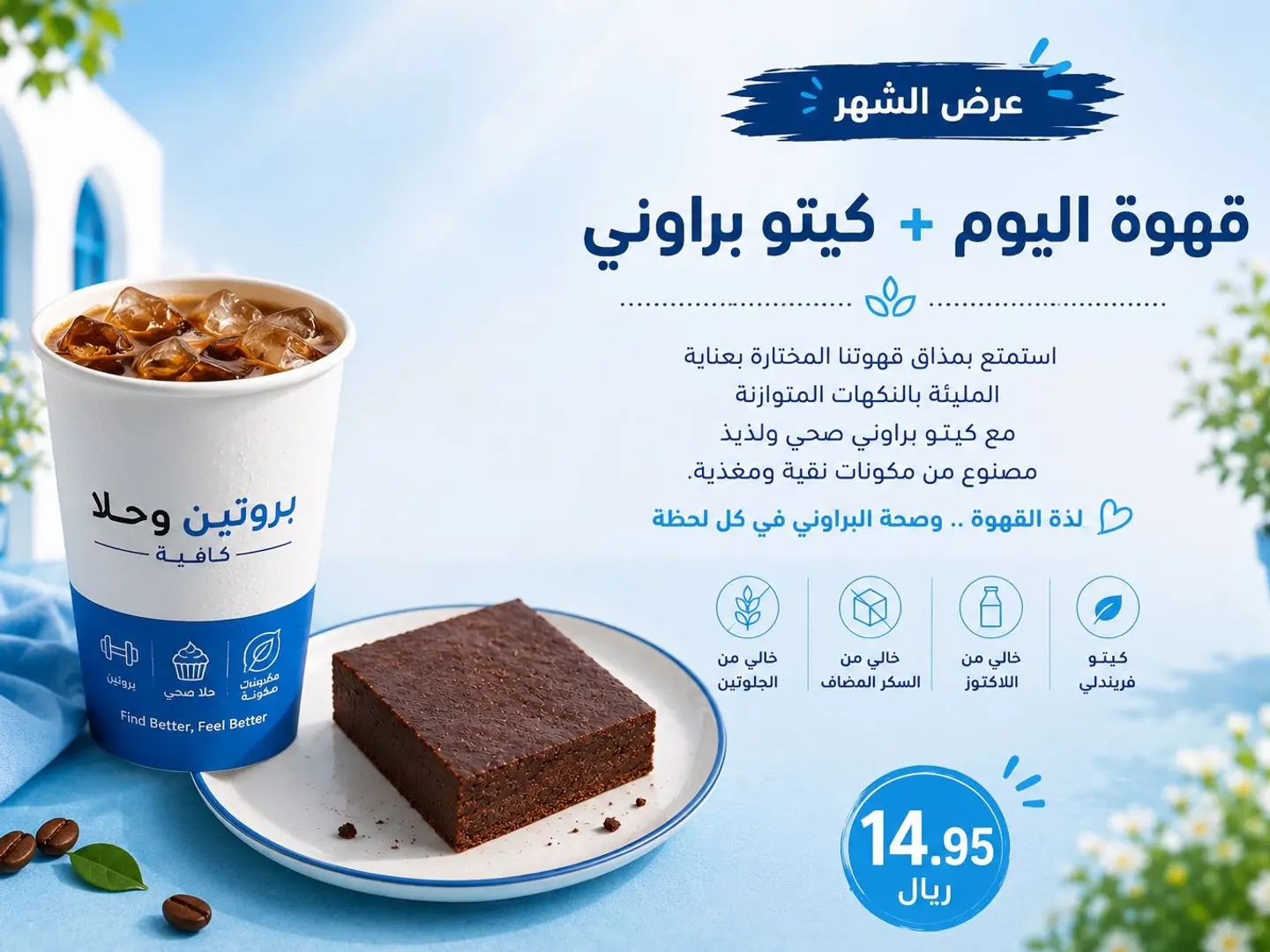 Coffee Of The Day With Kero Brownie