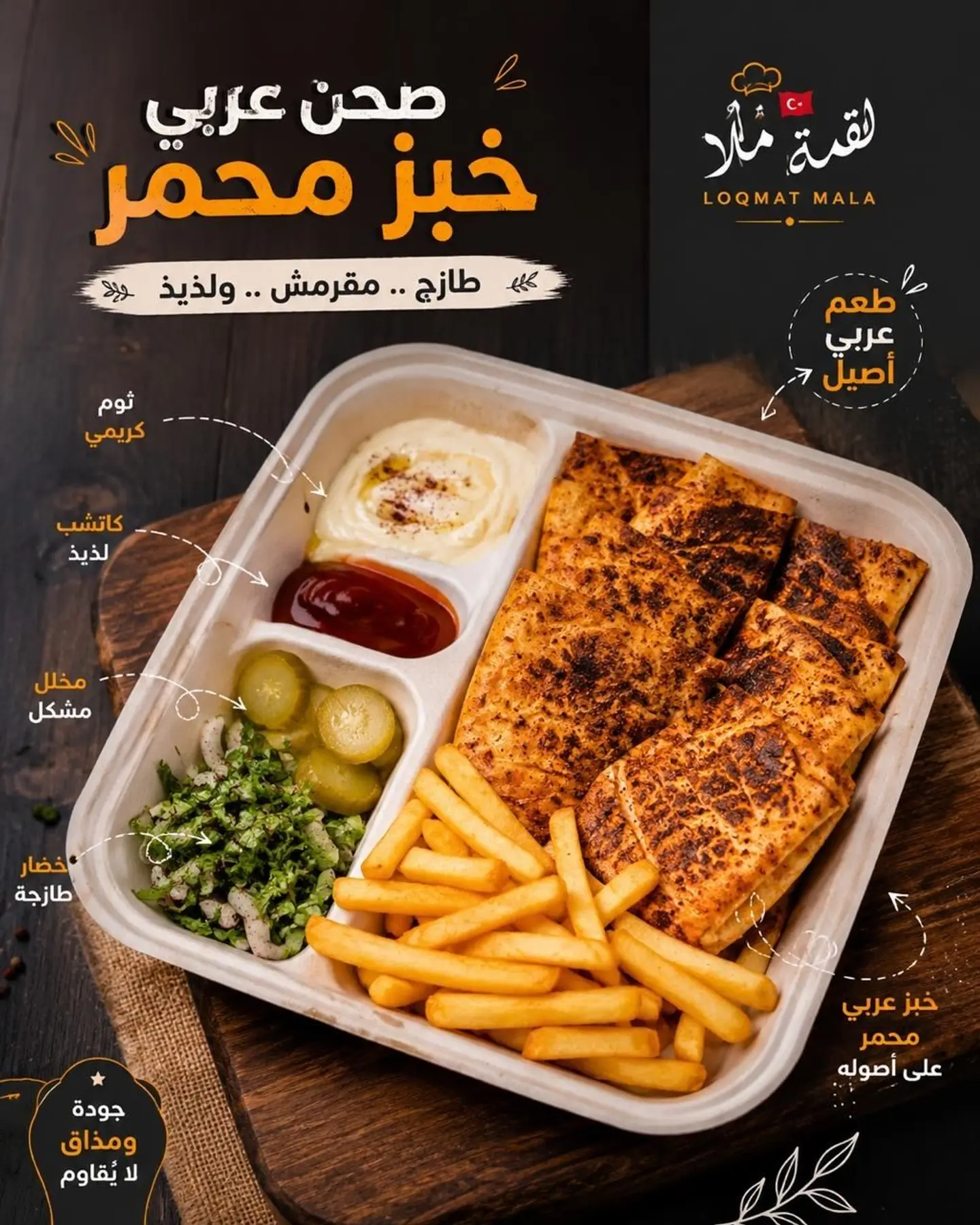Large Arabic Plate With Toasted Bread, 14 Pieces