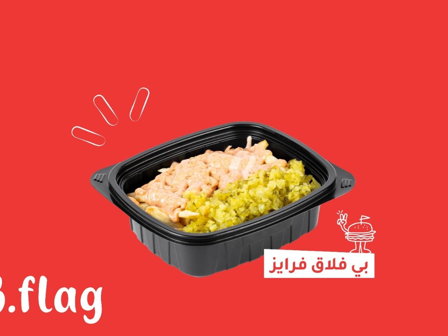 بي فلاق فرايز